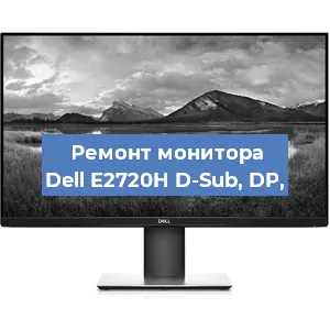 Замена разъема HDMI на мониторе Dell E2720H D-Sub, DP, в Москве